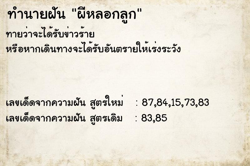 ทำนายฝันผีหลอกลูก ทำนายฝันทำนายฝันผีหลอกลูก