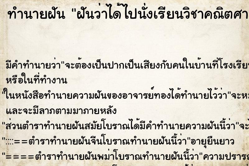 ทำนายฝัน ฝันว่าได้ไปนั่งเรียนวิชาคณิตศาสตร์ ตำราโบราณ แม่นที่สุดในโลก