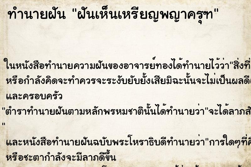 ทำนายฝันฝันเห็นเหรียญพญาครุฑ ทำนายฝันทำนายฝันฝันเห็นเหรียญพญาครุฑ