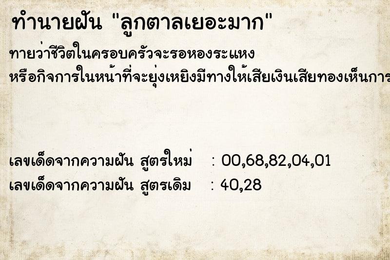 ทำนายฝันลูกตาลเยอะมาก ทำนายฝันทำนายฝันลูกตาลเยอะมาก