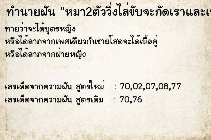 ทำนายฝันหมา2ตัววิ่งไล่ขับจะกัดเราและเห็นตำรวจมาที่บ้าน1คัน ทำนายฝันทำนายฝันหมา2ตัววิ่งไล่ขับจะกัดเราและเห็นตำรวจมาที่บ้าน1คัน