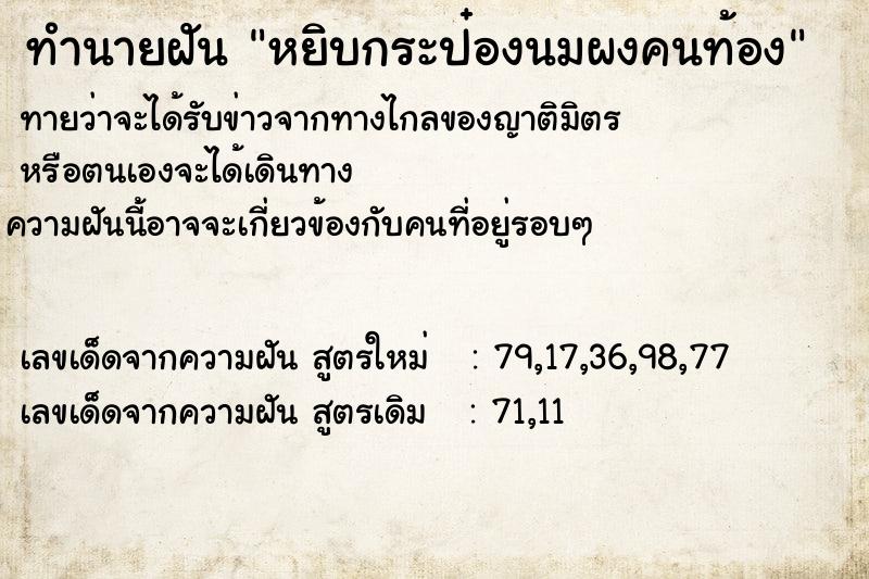 ทำนายฝันหยิบกระป๋องนมผงคนท้อง ทำนายฝันทำนายฝันหยิบกระป๋องนมผงคนท้อง