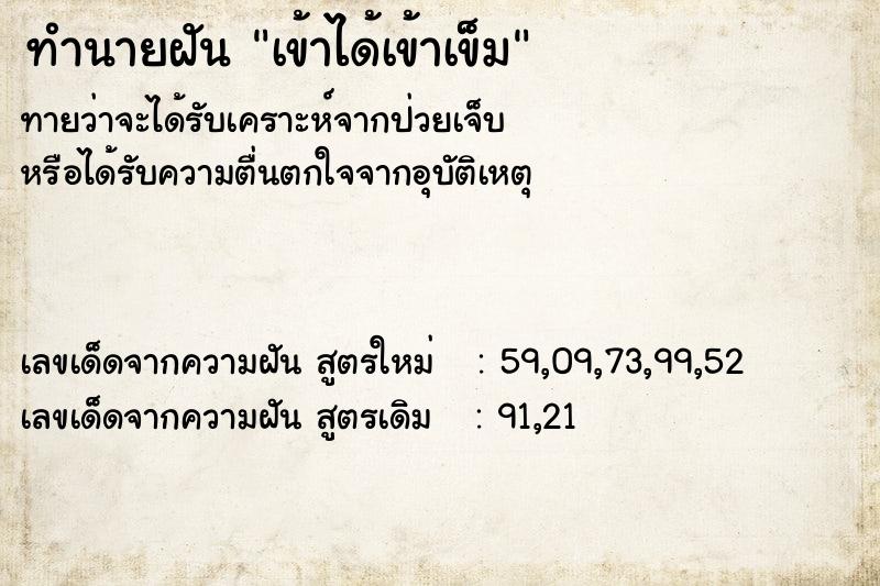 ทำนายฝันเข้าได้เข้าเข็ม ทำนายฝันทำนายฝันเข้าได้เข้าเข็ม