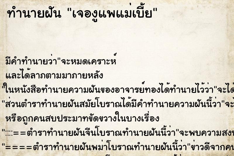 ทำนายฝันเจองูแพแม่เบี้ย ทำนายฝันทำนายฝันเจองูแพแม่เบี้ย