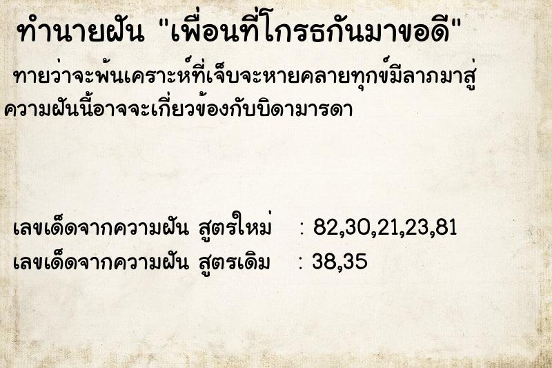 ทำนายฝันเพื่อนที่โกรธกันมาขอดี ทำนายฝันทำนายฝันเพื่อนที่โกรธกันมาขอดี