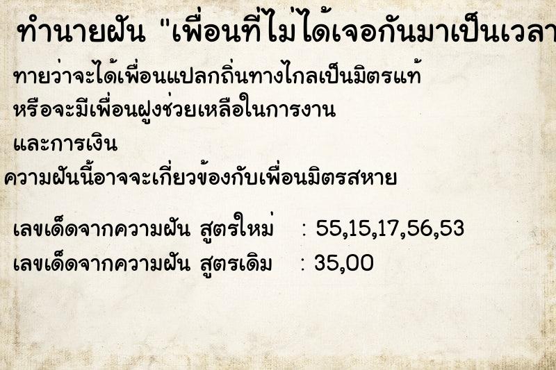 ทำนายฝันเพื่อนที่ไม่ได้เจอกันมาเป็นเวลานานหลายปี ทำนายฝันทำนายฝันเพื่อนที่ไม่ได้เจอกันมาเป็นเวลานานหลายปี