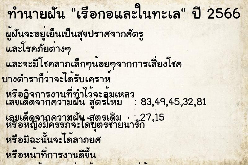ทำนายฝัน เรือกอและในทะเล ทำนายฝัน เรือกอและในทะเล