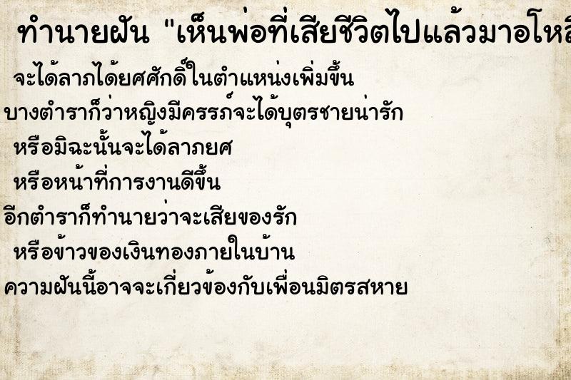 ทำนายฝัน เห็นพ่อที่เสียชีวิตไปแล้วมาอโหสิกรรมให้เรา ทำนายฝัน เห็นพ่อที่เสียชีวิตไปแล้วมาอโหสิกรรมให้เรา