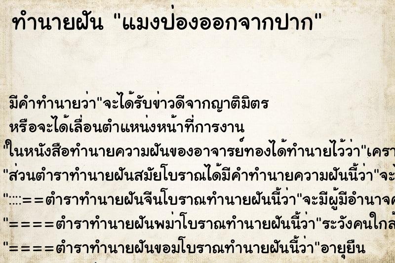 ทำนายฝัน แมงป่องออกจากปาก ทำนายฝัน แมงป่องออกจากปาก