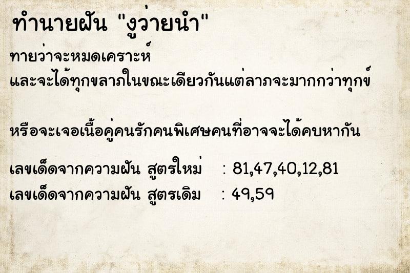 ทำนายฝันงูว่ายนำ ทำนายฝันทำนายฝันงูว่ายนำ