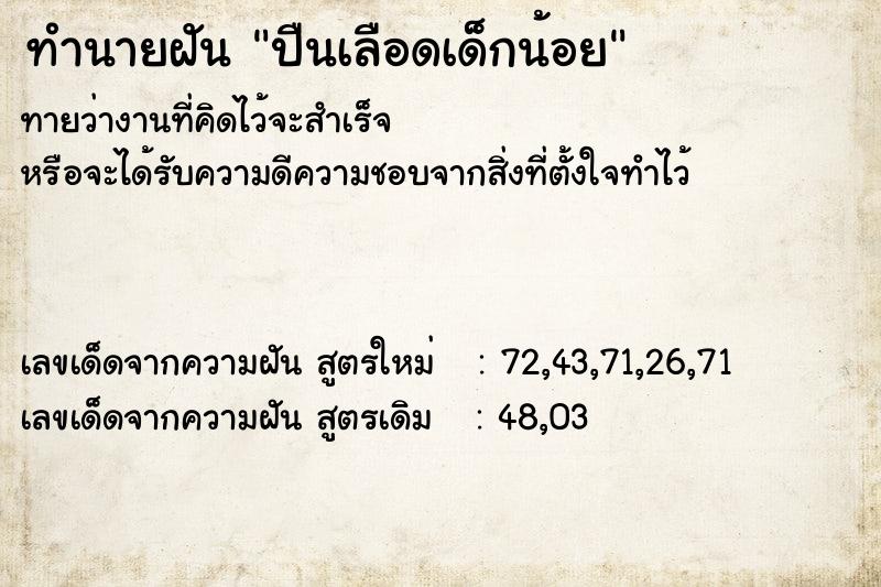 ทำนายฝันปืนเลือดเด็กน้อย ทำนายฝันทำนายฝันปืนเลือดเด็กน้อย
