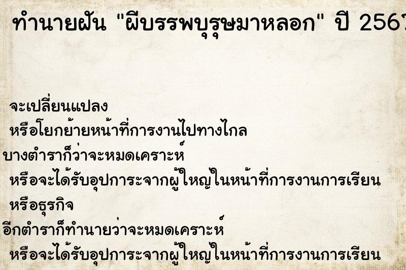 ทำนายฝันผีบรรพบุรุษมาหลอก ทำนายฝันทำนายฝันผีบรรพบุรุษมาหลอก