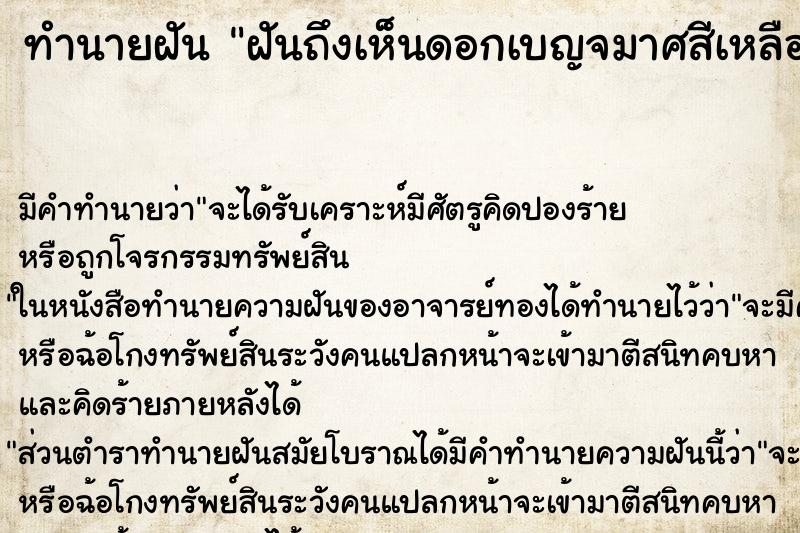 ทำนายฝัน ฝันถึงเห็นดอกเบญจมาศสีเหลือง ทำนายฝัน ฝันถึงเห็นดอกเบญจมาศสีเหลือง