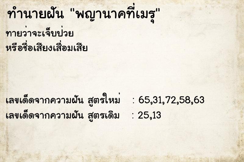 ทำนายฝันทำนายฝันพญานาคที่เมรุ