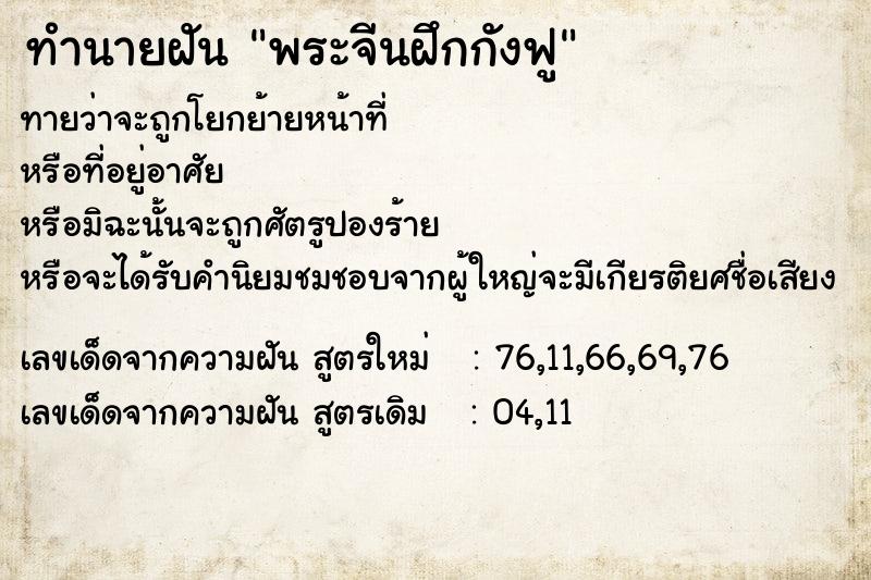 ทำนายฝันพระจีนฝึกกังฟู ทำนายฝันทำนายฝันพระจีนฝึกกังฟู