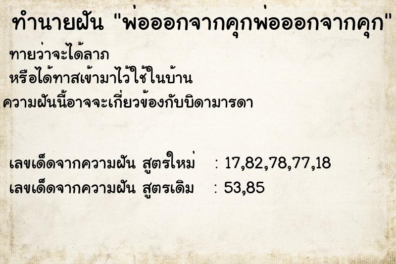 ทำนายฝันพ่อออกจากคุกพ่อออกจากคุก ทำนายฝันทำนายฝันพ่อออกจากคุกพ่อออกจากคุก
