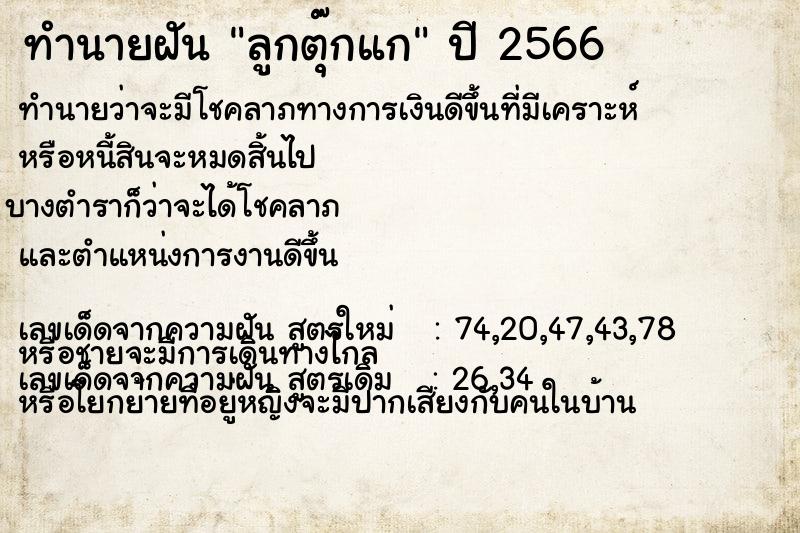ทำนายฝัน ลูกตุ๊กแก ทำนายฝัน ลูกตุ๊กแก
