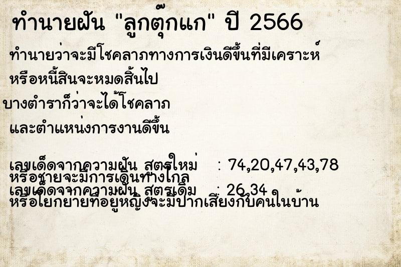 ทำนายฝัน ลูกตุ๊กแก ตำราโบราณ แม่นที่สุดในโลก