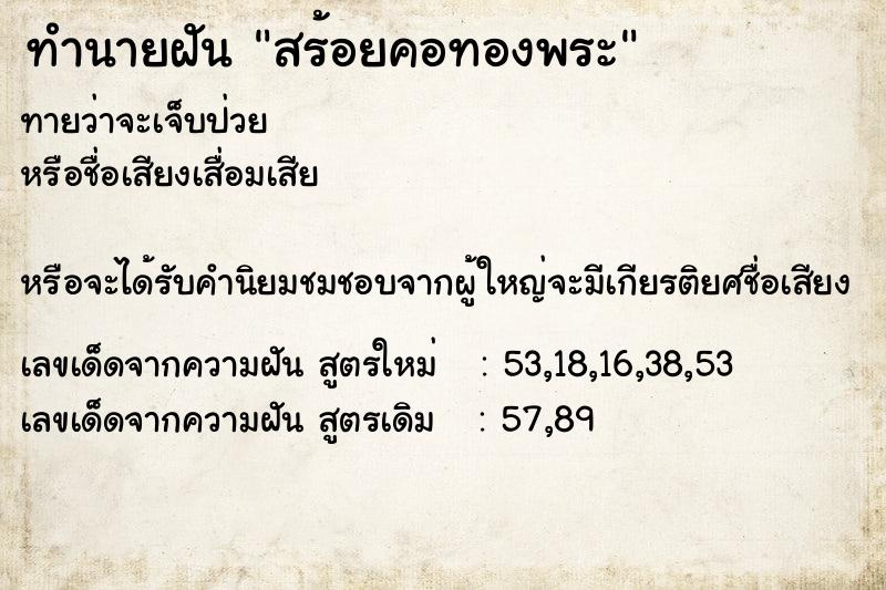ทำนายฝันทำนายฝันสร้อยคอทองพระ