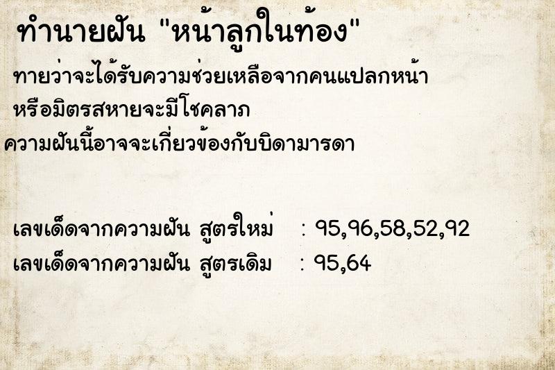 ทำนายฝัน หน้าลูกในท้อง