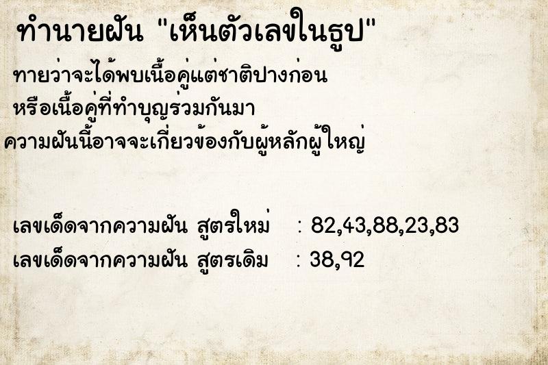 ทำนายฝันทำนายฝันเห็นตัวเลขในธูป
