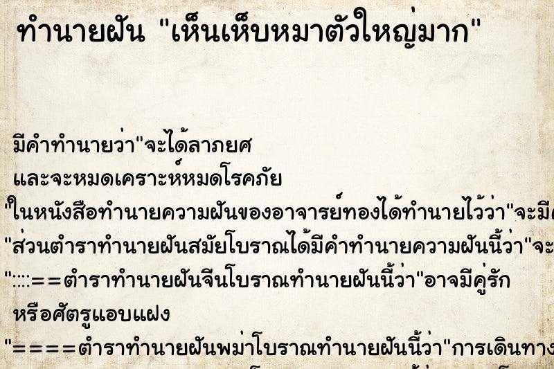 ทำนายฝัน เห็นเห็บหมาตัวใหญ่มาก ทำนายฝัน เห็นเห็บหมาตัวใหญ่มาก