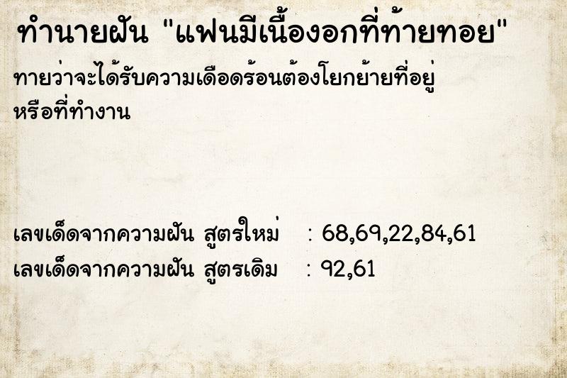 ทำนายฝันแฟนมีเนื้องอกที่ท้ายทอย ทำนายฝันทำนายฝันแฟนมีเนื้องอกที่ท้ายทอย