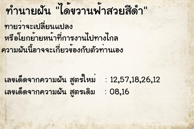 ทำนายฝันทำนายฝันได้ขวานฟ้าสวยสีดำ