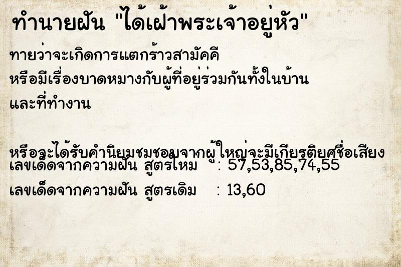 ทำนายฝันได้เฝ้าพระเจ้าอยู่หัว ทำนายฝันทำนายฝันได้เฝ้าพระเจ้าอยู่หัว