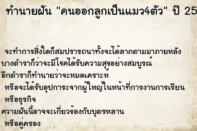 ทำนายฝันคนออกลูกเป็นแมว4ตัว ทำนายฝันทำนายฝันคนออกลูกเป็นแมว4ตัว