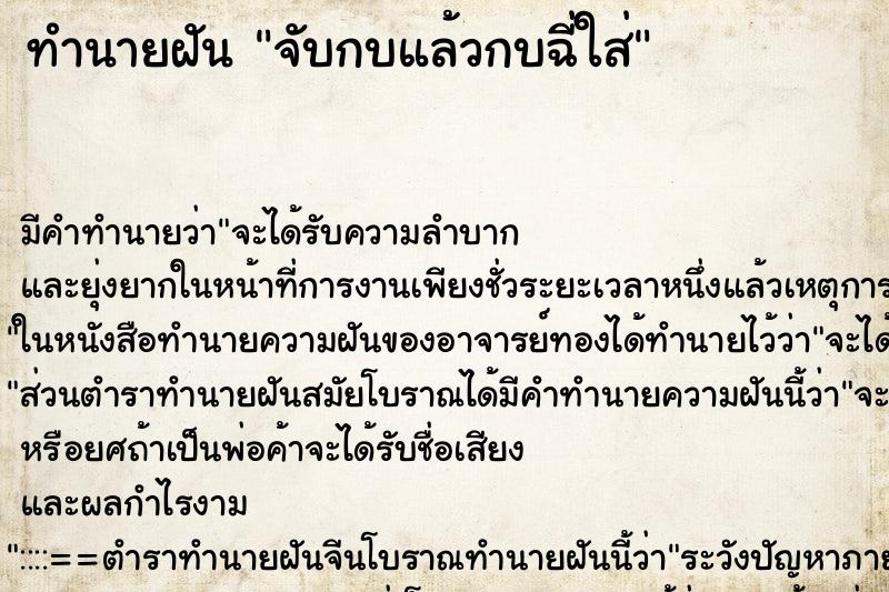 ทำนายฝัน จับกบแล้วกบฉี่ใส่ ทำนายฝัน จับกบแล้วกบฉี่ใส่