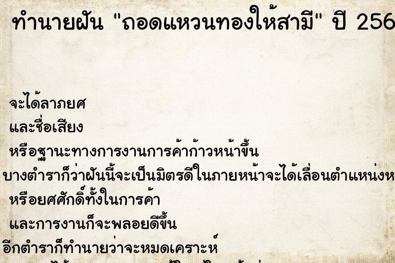 ทำนายฝันถอดแหวนทองให้สามี ทำนายฝันทำนายฝันถอดแหวนทองให้สามี