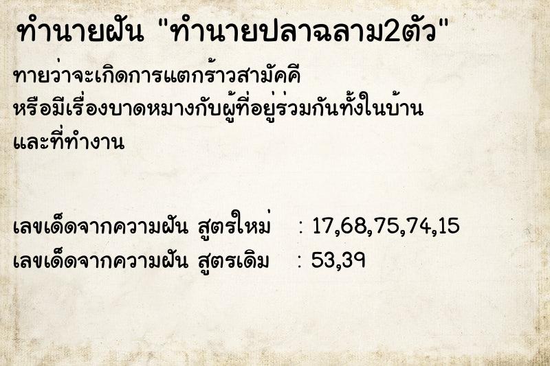ทำนายฝันทำนายปลาฉลาม2ตัว ทำนายฝันทำนายฝันทำนายปลาฉลาม2ตัว
