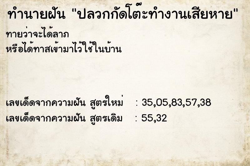 ทำนายฝันปลวกกัดโต๊ะทำงานเสียหาย ทำนายฝันทำนายฝันปลวกกัดโต๊ะทำงานเสียหาย