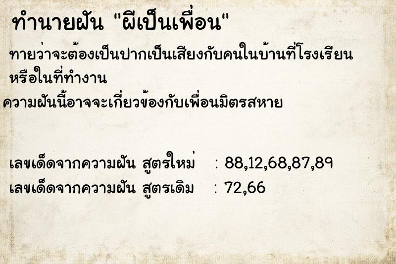 ทำนายฝันทำนายฝันผีเป็นเพื่อน