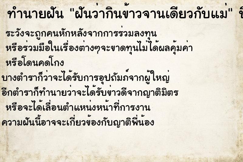 ทำนายฝันทำนายฝันฝันว่ากินข้าวจานเดียวกับแม่