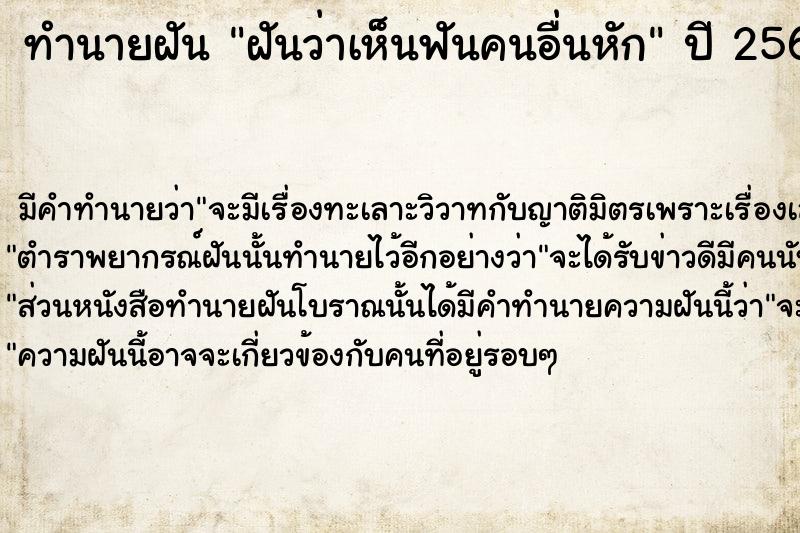 ทำนายฝัน ฝันว่าเห็นฟันคนอื่นหัก ทำนายฝัน ฝันว่าเห็นฟันคนอื่นหัก