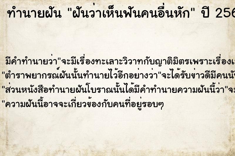 ทำนายฝัน ฝันว่าเห็นฟันคนอื่นหัก ตำราโบราณ แม่นที่สุดในโลก