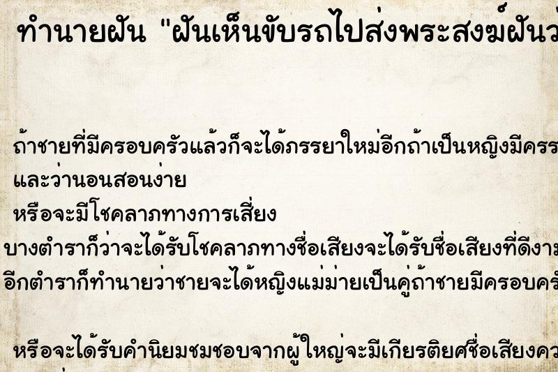 ทำนายฝันฝันเห็นขับรถไปส่งพระสงฆ์ฝันว่าขับรถไปส่งพระสงฆ์ ทำนายฝันทำนายฝันฝันเห็นขับรถไปส่งพระสงฆ์ฝันว่าขับรถไปส่งพระสงฆ์