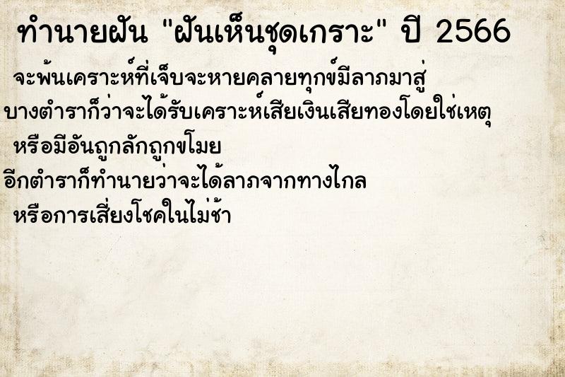 ทำนายฝันฝันเห็นชุดเกราะ ทำนายฝันทำนายฝันฝันเห็นชุดเกราะ