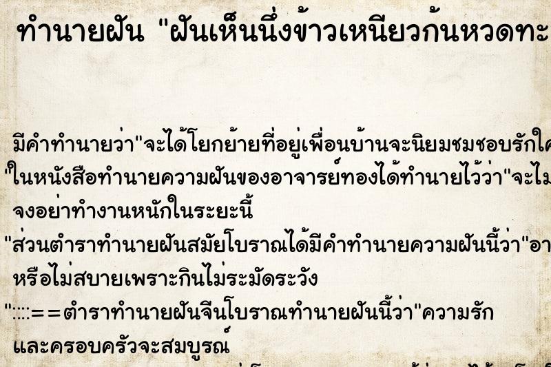 ทำนายฝันฝันเห็นนึ่งข้าวเหนียวก้นหวดทะลุ ทำนายฝันทำนายฝันฝันเห็นนึ่งข้าวเหนียวก้นหวดทะลุ