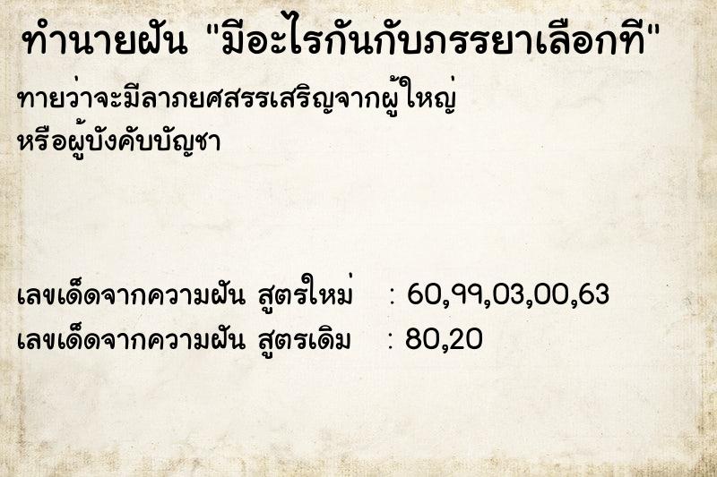 ทำนายฝัน มีอะไรกันกับภรรยาเลือกที ทำนายฝัน มีอะไรกันกับภรรยาเลือกที