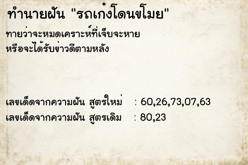 ทำนายฝันรถเก๋งโดนขโมย ทำนายฝันทำนายฝันรถเก๋งโดนขโมย