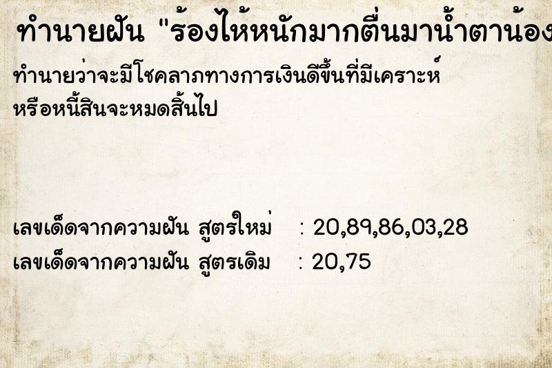 ทำนายฝันร้องไห้หนักมากตื่นมาน้ำตาน้องเต็มหน้า ทำนายฝันทำนายฝันร้องไห้หนักมากตื่นมาน้ำตาน้องเต็มหน้า