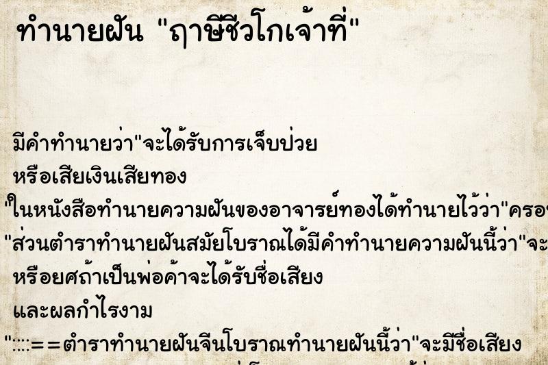 ทำนายฝันฤาษีชีวโกเจ้าที่ ทำนายฝันทำนายฝันฤาษีชีวโกเจ้าที่