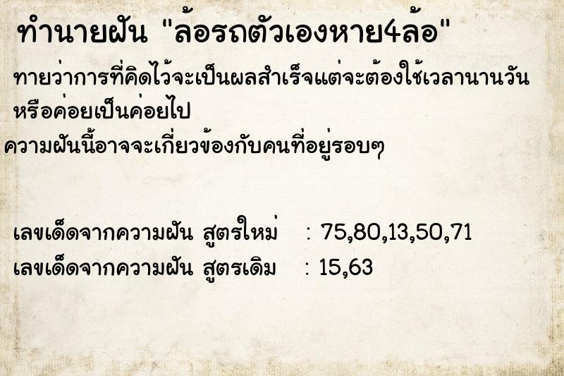 ทำนายฝันล้อรถตัวเองหาย4ล้อ ทำนายฝันทำนายฝันล้อรถตัวเองหาย4ล้อ