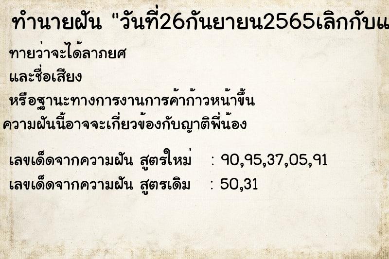ทำนายฝันทำนายฝันวันที่26กันยายน2565เลิกกับแฟน