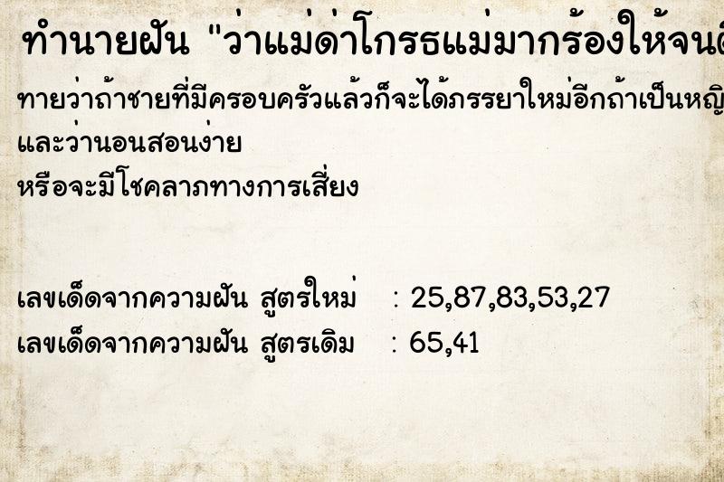 ทำนายฝัน ว่าแม่ด่าโกรธแม่มากร้องให้จนตื่น ทำนายฝัน ว่าแม่ด่าโกรธแม่มากร้องให้จนตื่น