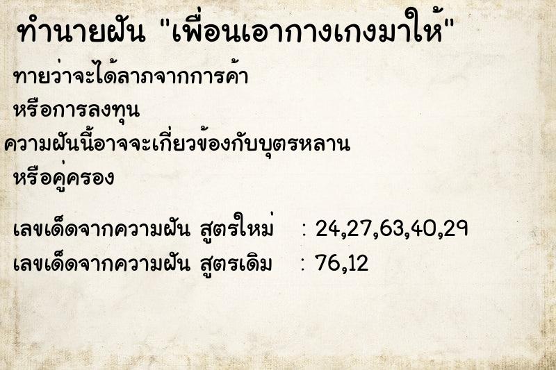 ทำนายฝันทำนายฝันเพื่อนเอากางเกงมาให้