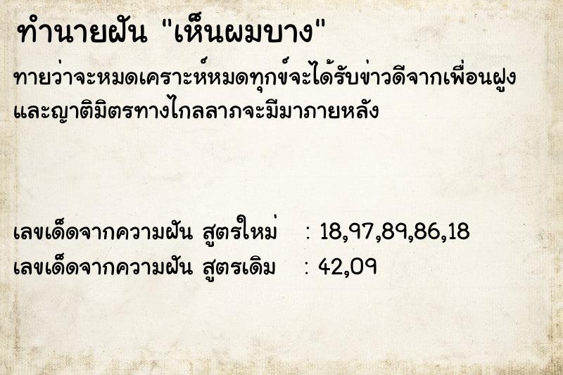 ทำนายฝันเห็นผมบาง ทำนายฝันทำนายฝันเห็นผมบาง